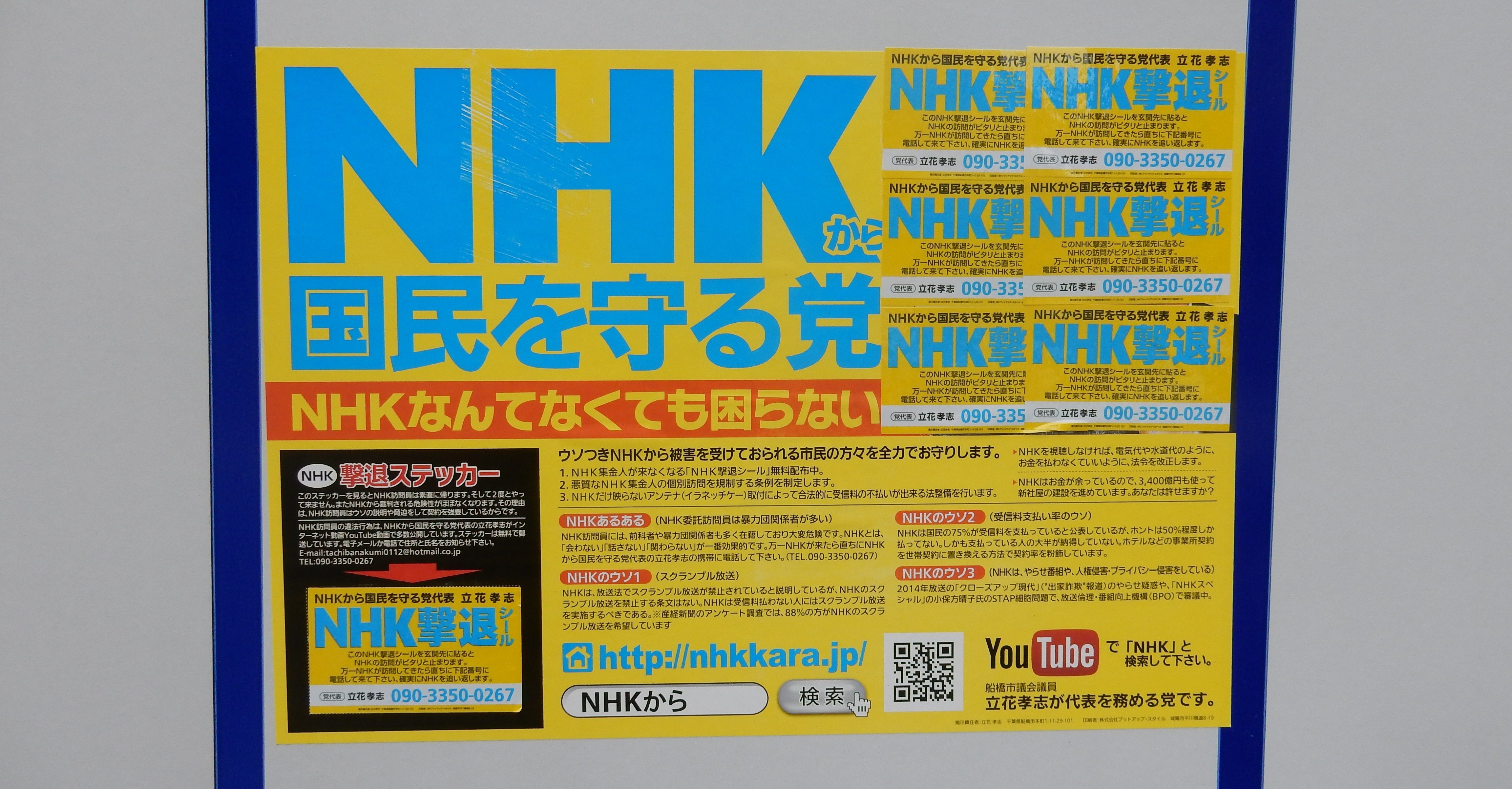 新 nhkから国民を守る党をぶっ壊す 6 新型コロナウィルス編 栄光なきドン キホーテ Note 新 nhkから国民を守る党をぶっ壊す 6 新型コロナウィルス編 栄光なきドン キホーテ Note