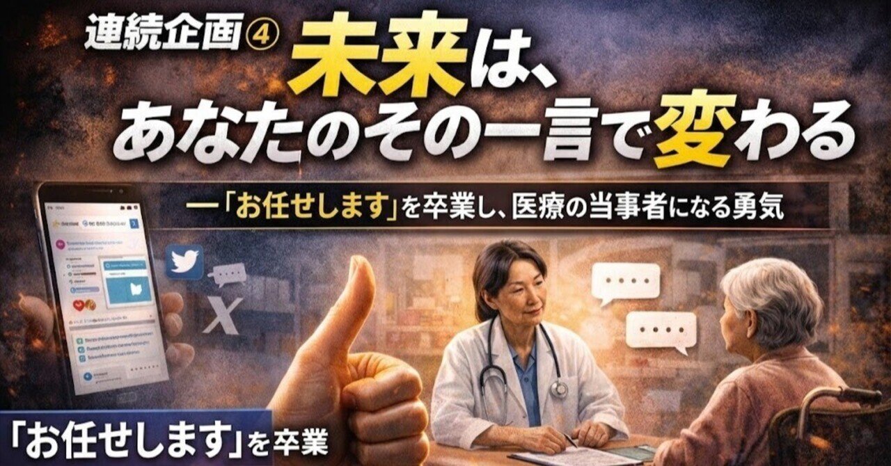 連続企画④】未来は、あなたのその一言で変わる―「お任せします」を卒業し、医療の当事者になる勇気｜wata_認定理学療法士×医療ライター