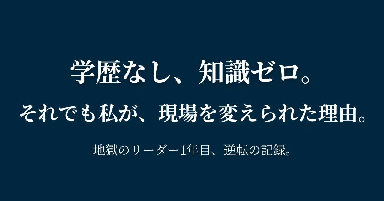 「学校も出ていないリーダーに言っても無駄」全方位から否定された私が、孤独な1年目を生き抜いた“たった一つの答え|birdman
