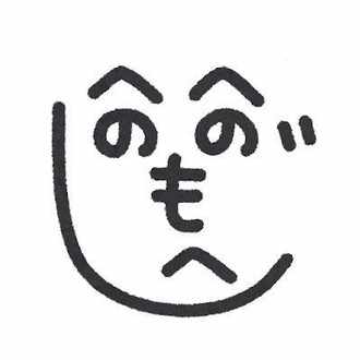 おもしろベトナム語 もへじのたわ言 ハノイ Note