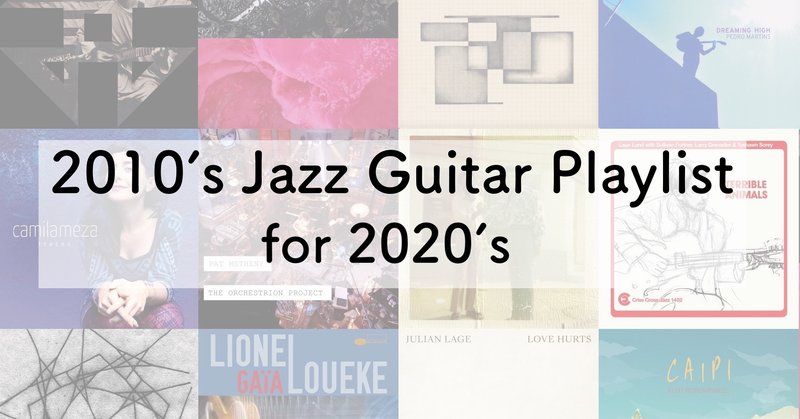 2020年代のジャズを聴くための、10年代のジャズギター作品
