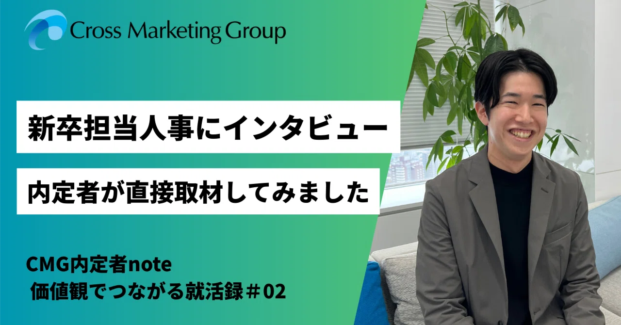 なぜ価値観重視の採用を行っているの? 人事(面接官)の方に採用 なぜ価値観重視の採用を行っているの? 人事(面接官)の方に採用