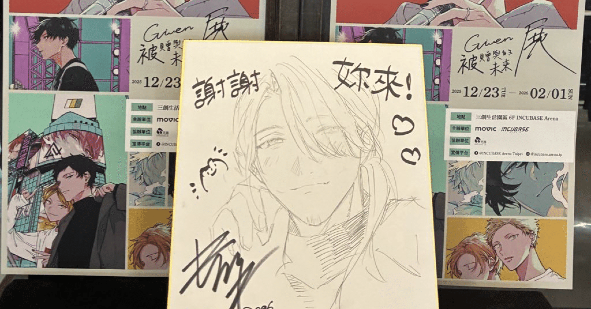 台湾（台北）ギヴン展 キヅナツキ先生サイン会レポ｜は