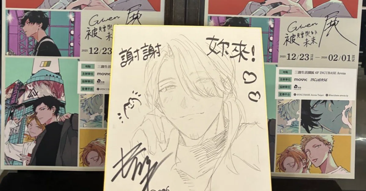 台湾（台北）ギヴン展 キヅナツキ先生サイン会レポ｜は