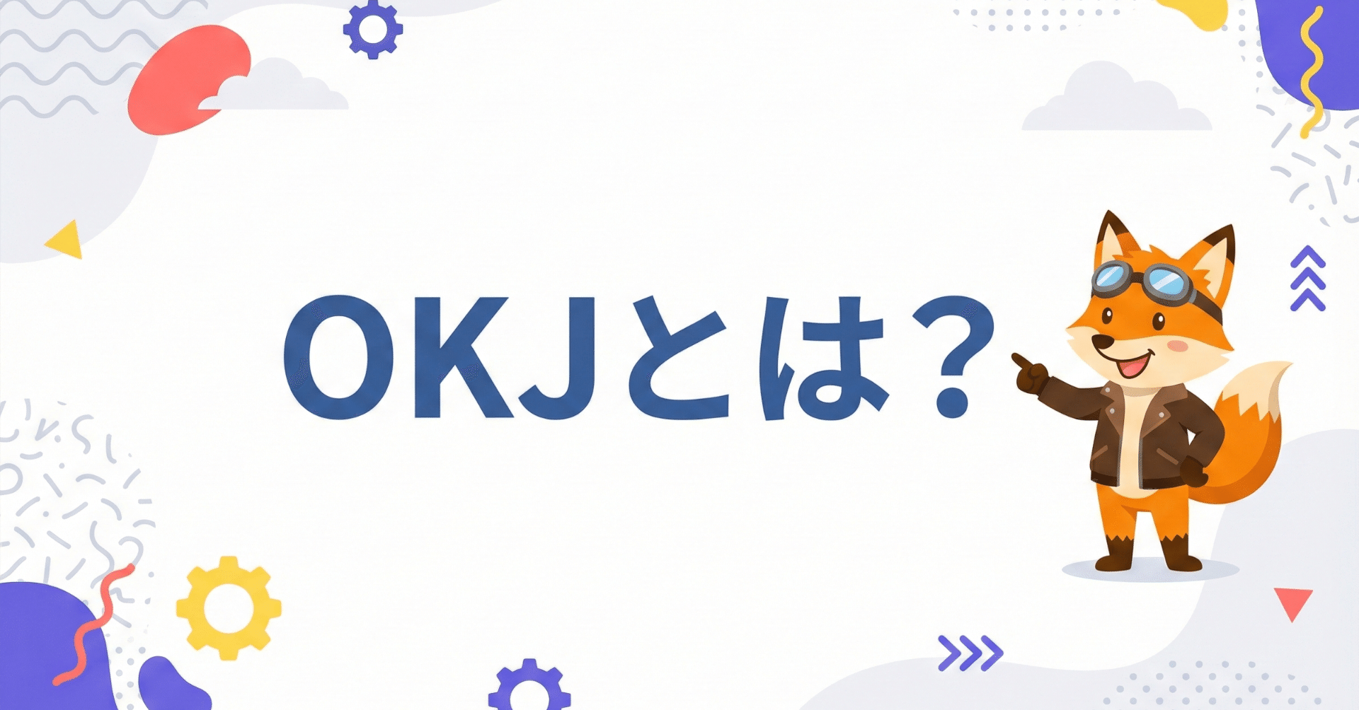 仮想通貨取引所OKJの始め方・口座開設方法は？利用のメリットや評判も解説｜Sai＠仮想通貨投資【フォロバ100】
