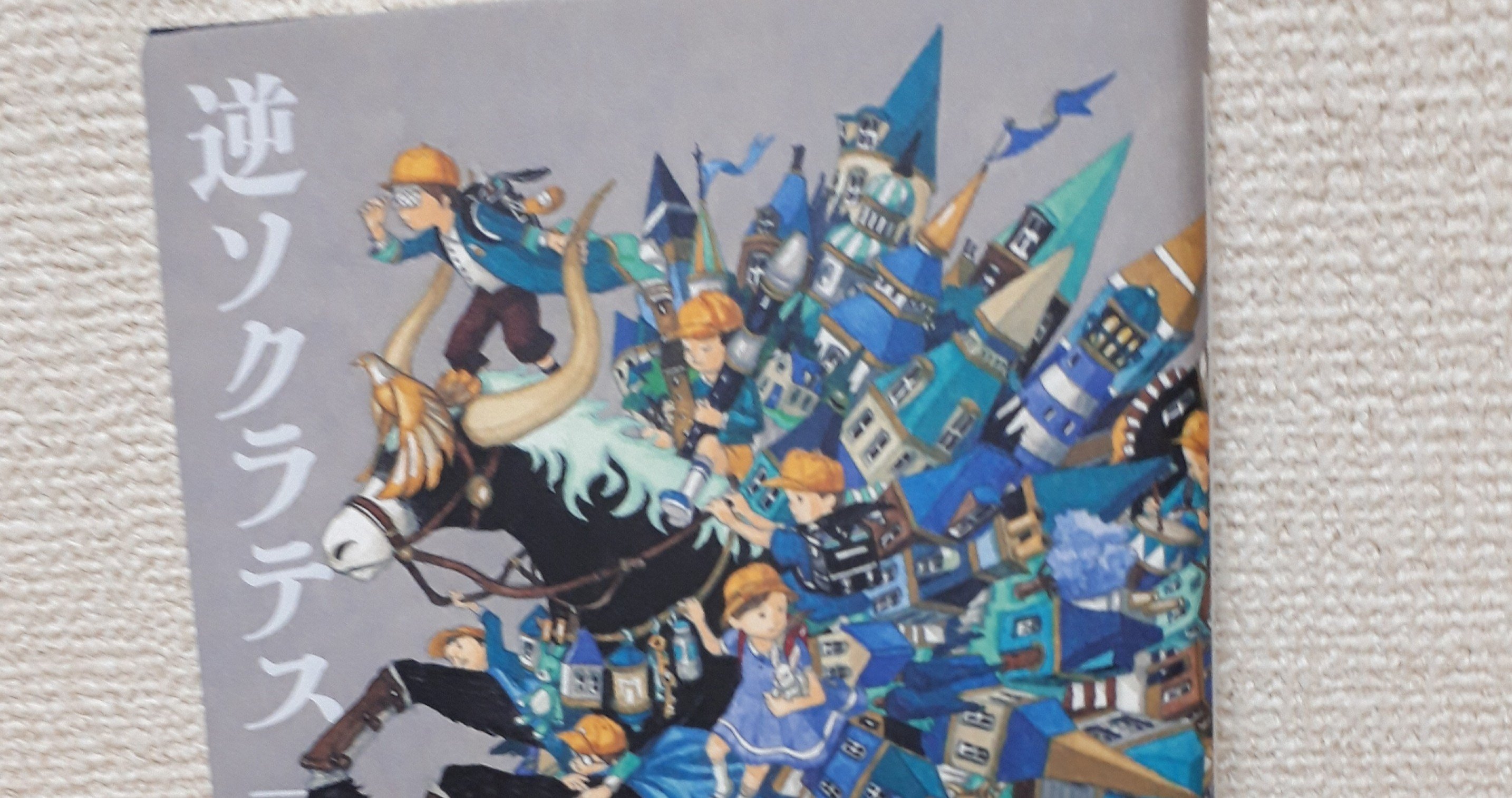 第4回ふっかつラジオ 伊坂幸太郎未実写化作品キャスト会議 ふっかー復活委員長 Book Fair読書会 Note