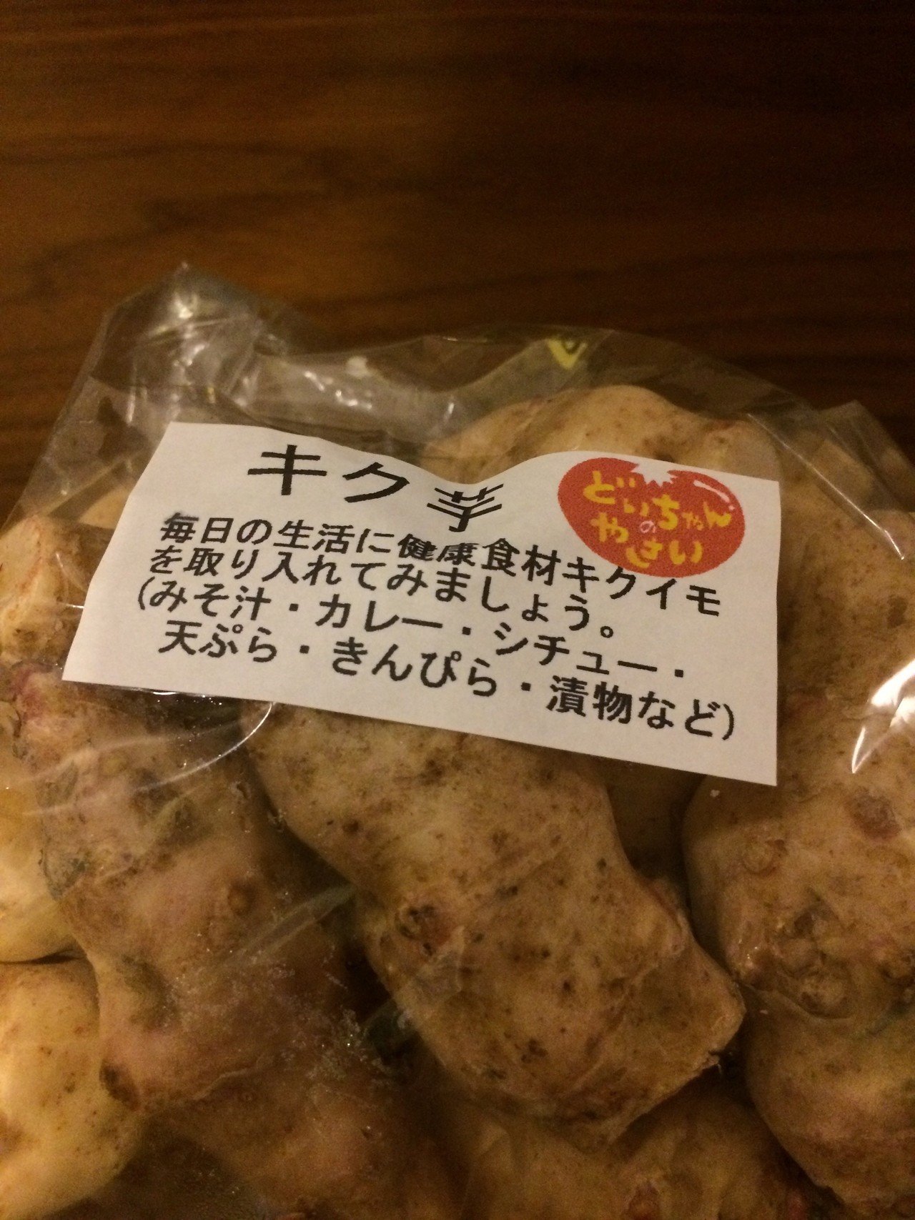 菊芋が美味しすぎて号泣県議がやってきた ふみぐら社 Yunde Ippei Note 菊芋が美味しすぎて号泣県議がやってきた ふみぐら社 Yunde Ippei Note