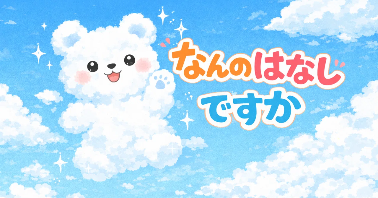 見出し画像