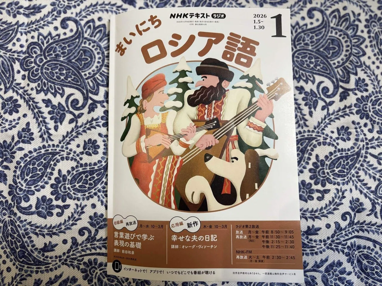 まいにちロシア語｜よるの ゆめ