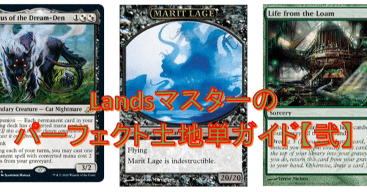 Landsマスターのパーフェクト土地単ガイド【弐】｜べーす