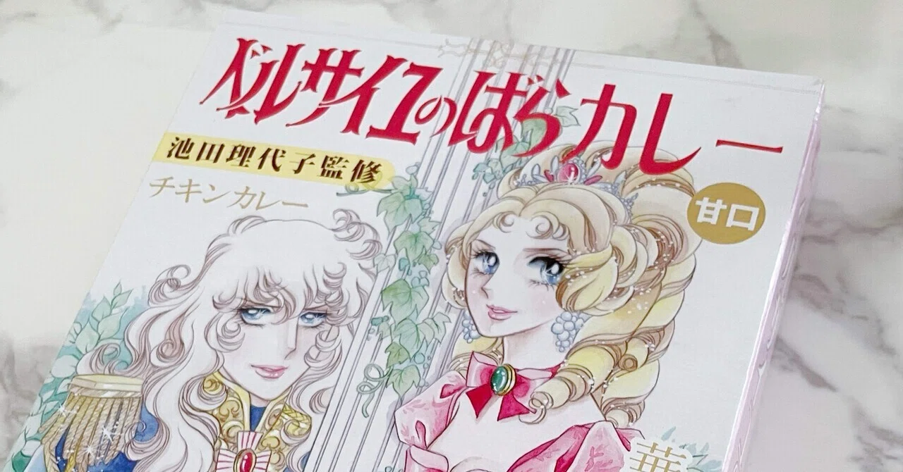 ベルサイユのばら』からマリーアントワネット周辺漫画沼の話｜harafumi