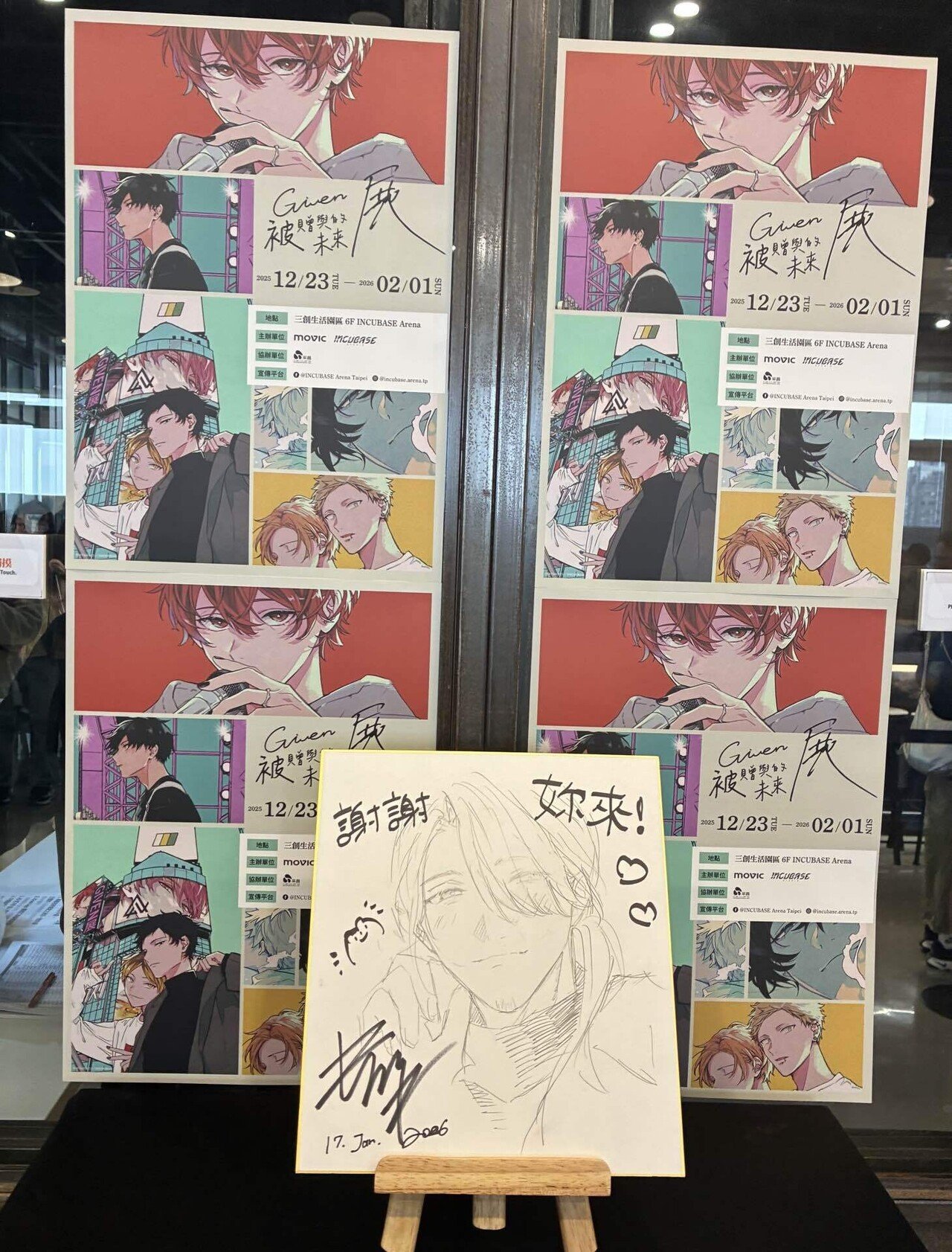 台湾（台北）ギヴン展 キヅナツキ先生サイン会レポ｜は