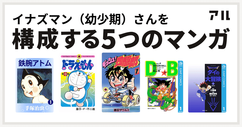 キャリアワーク マンガで自己分析 私はこれらの漫画によって作られた と言っても過言でない Daisuke Inazumi Hr Career Consultant Note キャリアワーク マンガで自己分析 私はこれらの漫画によって作られた と言っても過言でない Daisuke Inazumi Hr Career Consultant Note