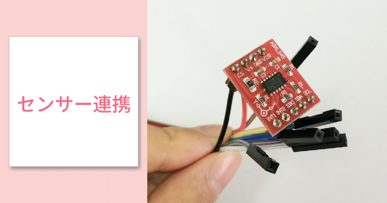 三軸加速度センサーで遊んでみた。｜ノイルテックス