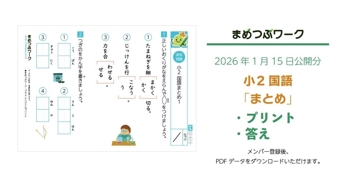 プリント＆答え「小2・国語｜総復習まとめテスト」(全14枚)｜まめつぶ