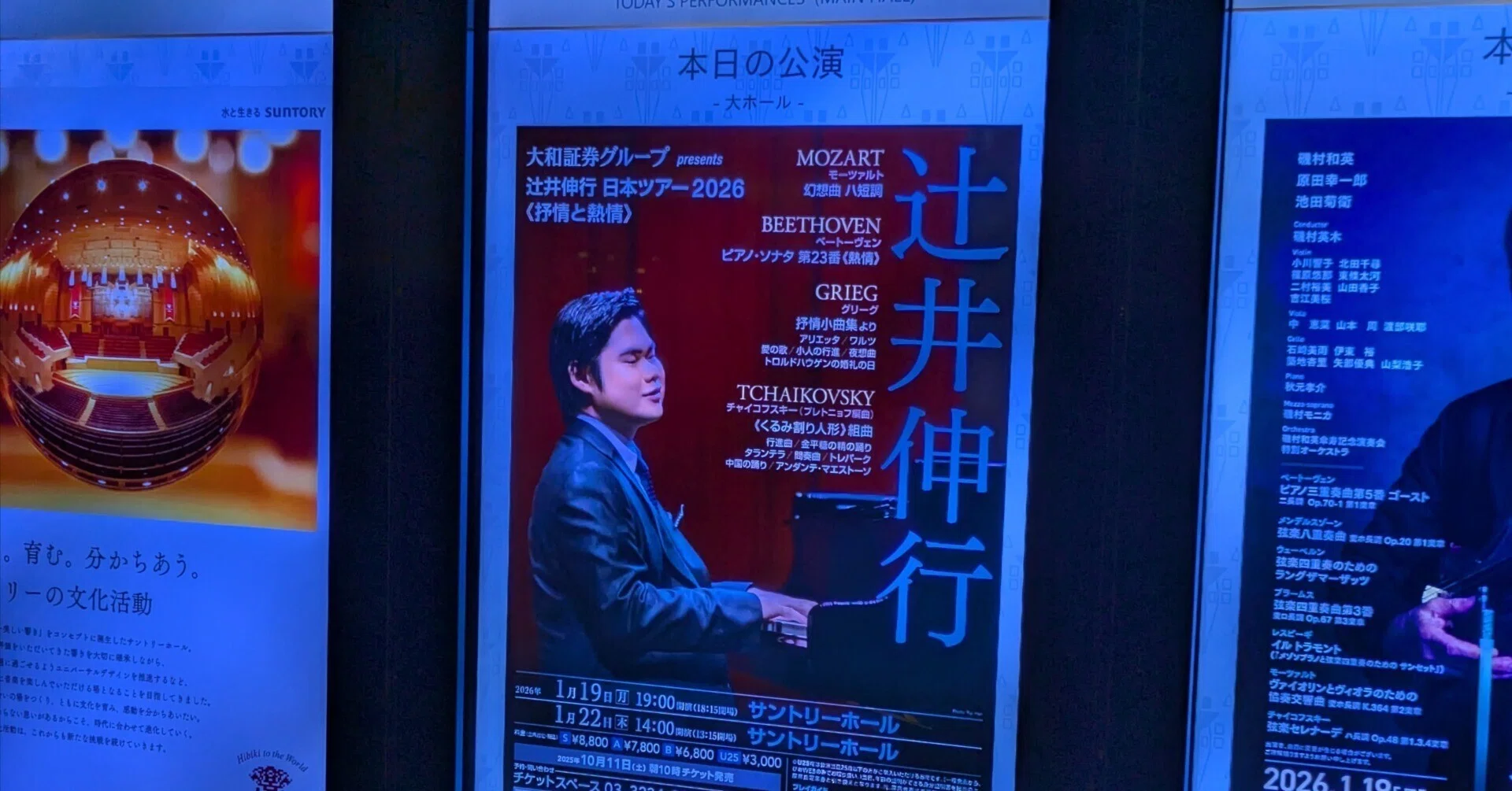 キュートな天才。～ 大和証券グループ presents辻井伸行 日本ツアー