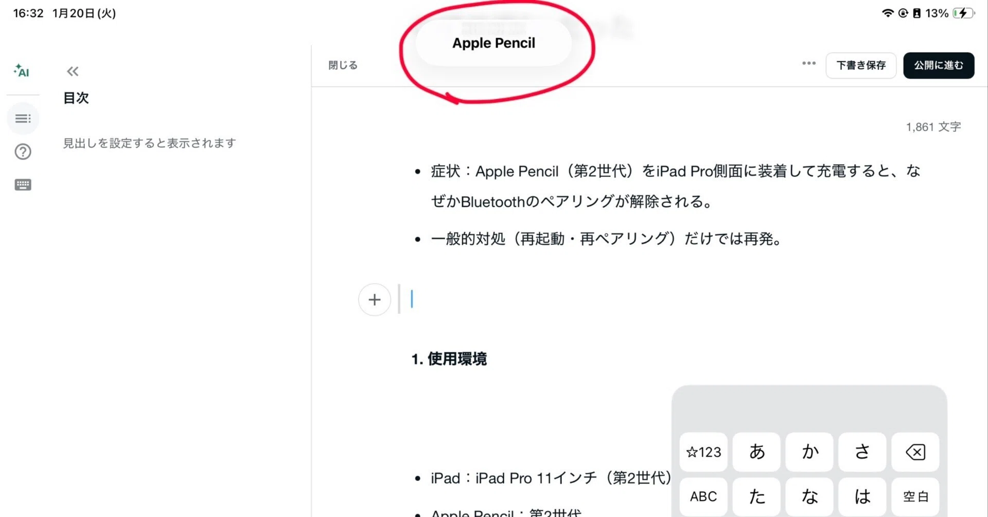 Apple Pencil（第2世代）を充電するとペアリングが切れる問題｜田中山