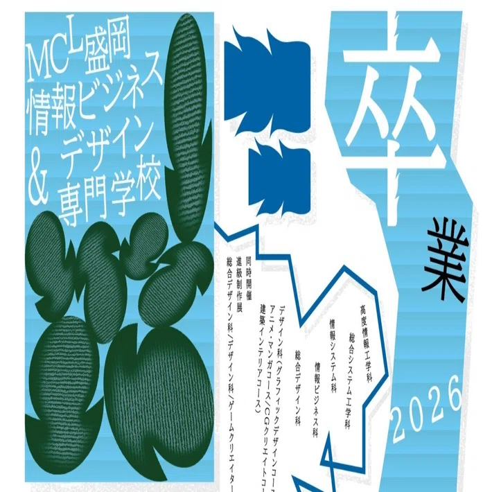 卒業研究・制作展2026」開催のお知らせ（ 2/14はオープンキャンパス
