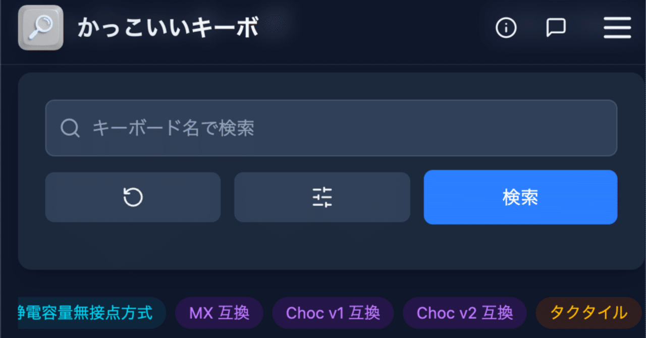 キーボード検索サイトを公開｜ケチャップ大福