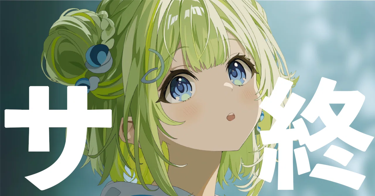 速報】Animonサービス終了に思う。｜AI様の下僕