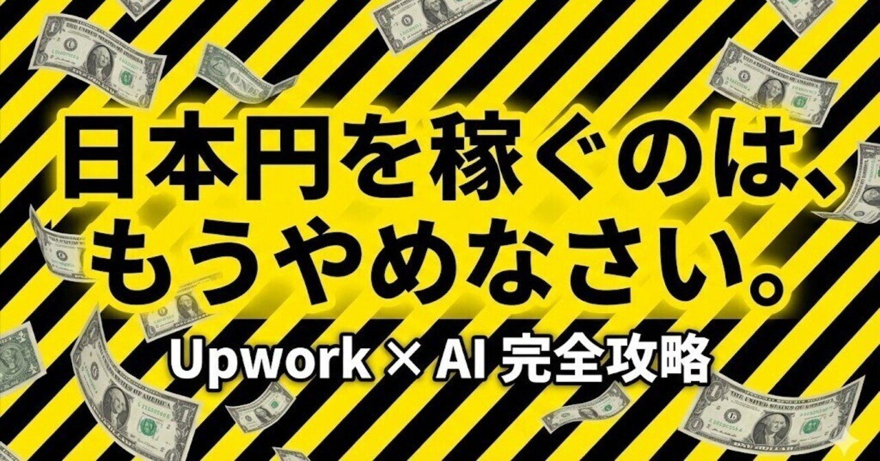 日本円を稼ぐのは、もうやめなさい。AIとDeepLを使って、時給$50（7,500円）の世界へ「密入国」する方法｜ハックくん＠AIツール配布人