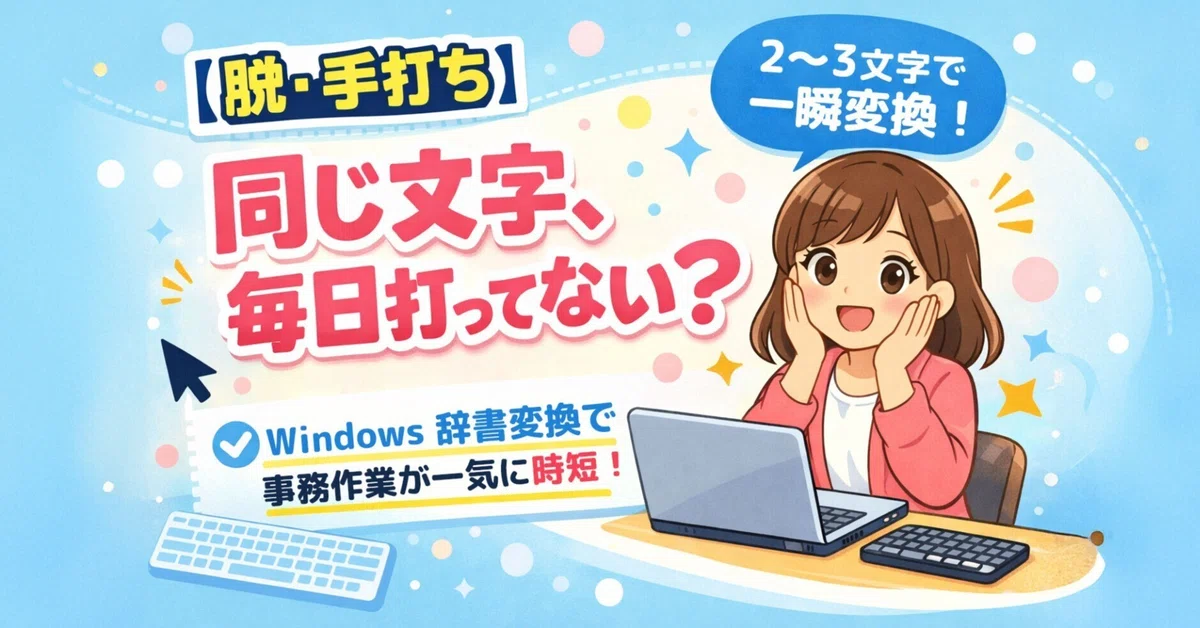 [Stop Manual Typing] Don't Type the Same Characters Every Day! Windows ...