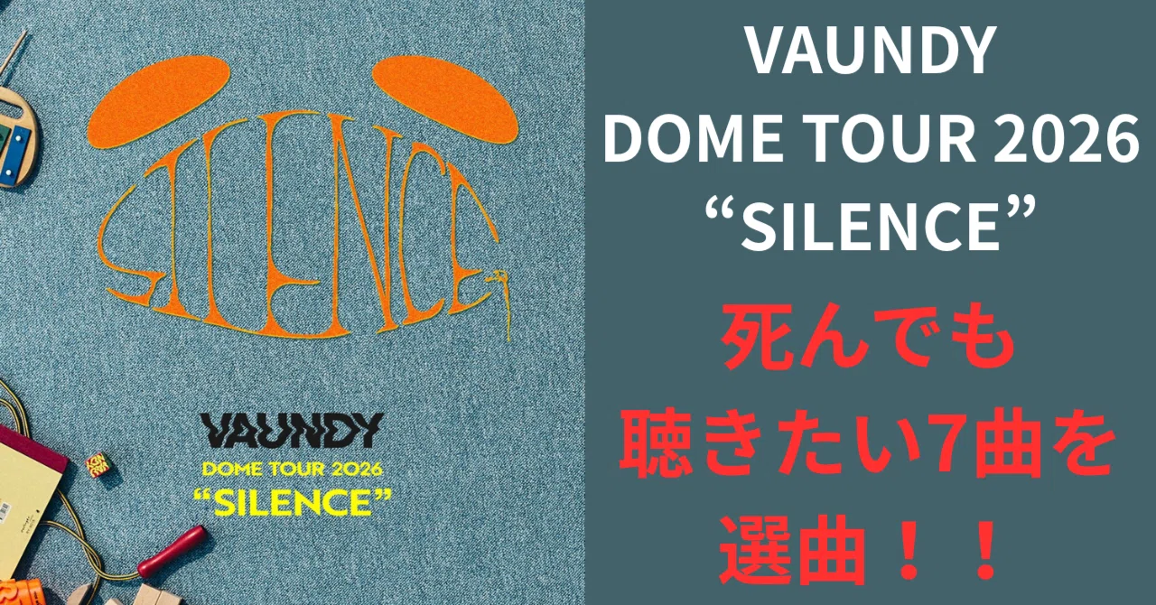 VAUNDY DOME TOUR 2026 