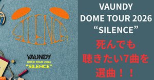 ライブレポート】Vaundy DOME TOUR 2026 