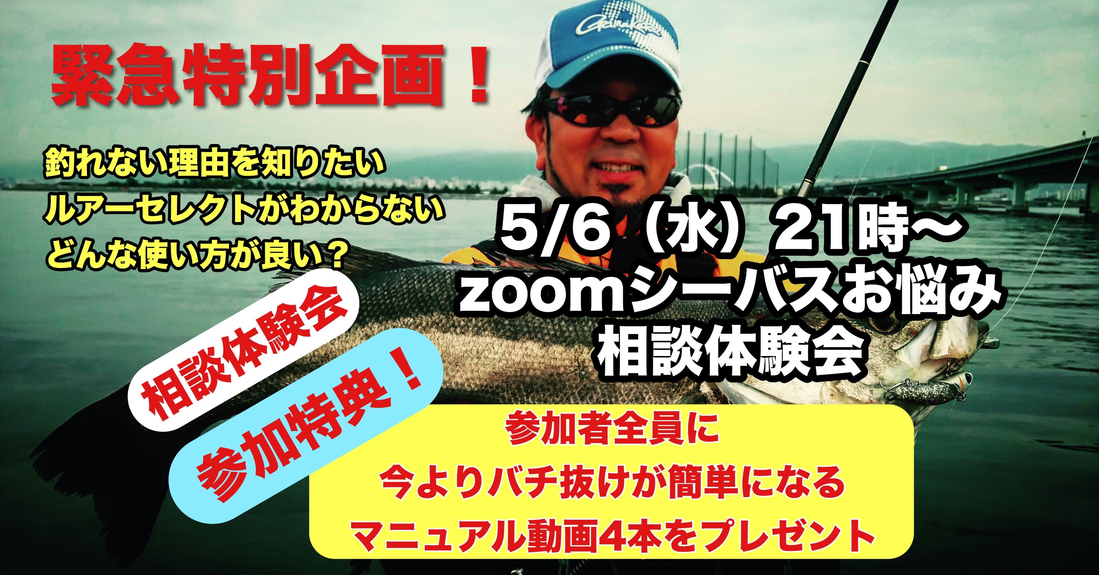 Zoomシーバス相談体験会5 6 水 21時より 特典あり 宮川 靖 Note Zoomシーバス相談体験会5 6 水 21時より 特典あり 宮川 靖 Note
