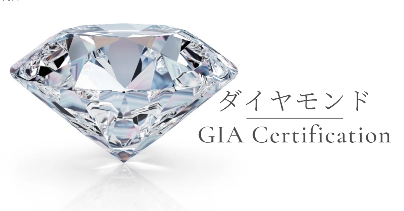 なぜ当店はGIA鑑定書にこだわるのか？鑑定書の特徴と価値をプロが解説