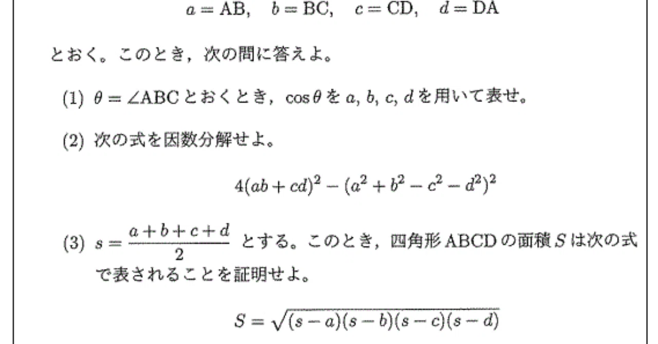 大阪教育大2017ブラーマグプタの公式とヘロンの公式｜大学入試数学の