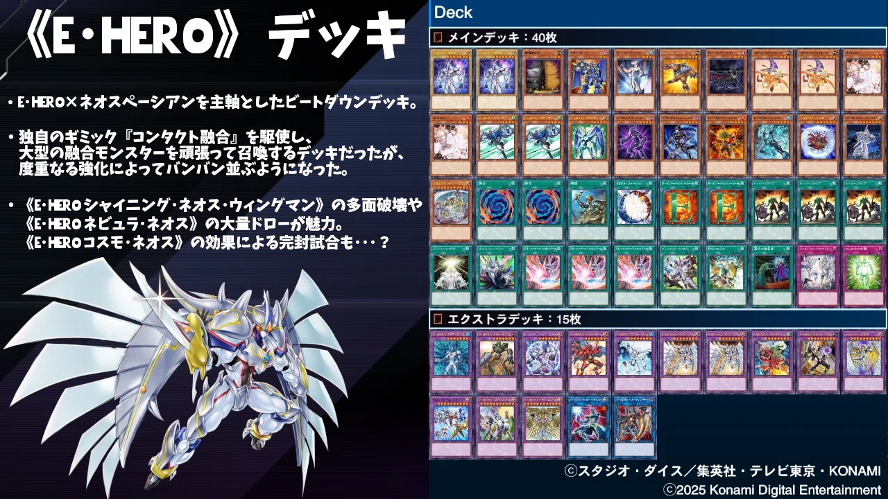 はじめよう十代HERO！ 〜DV抜き 遊城十代風HEROデッキのすすめ〜｜ぴか