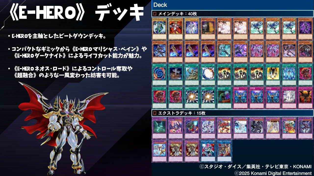 はじめよう十代HERO！ 〜DV抜き 遊城十代風HEROデッキのすすめ〜｜ぴか