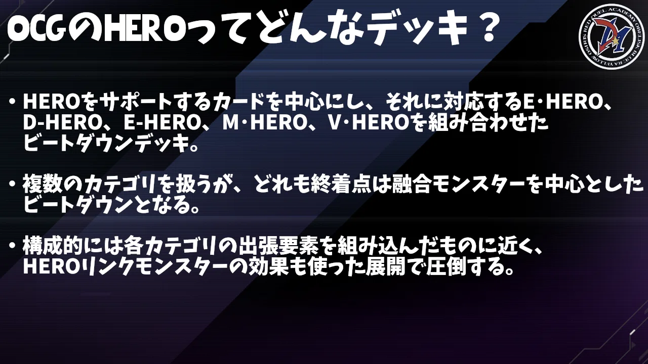 はじめよう十代HERO！ 〜DV抜き 遊城十代風HEROデッキのすすめ〜｜ぴか