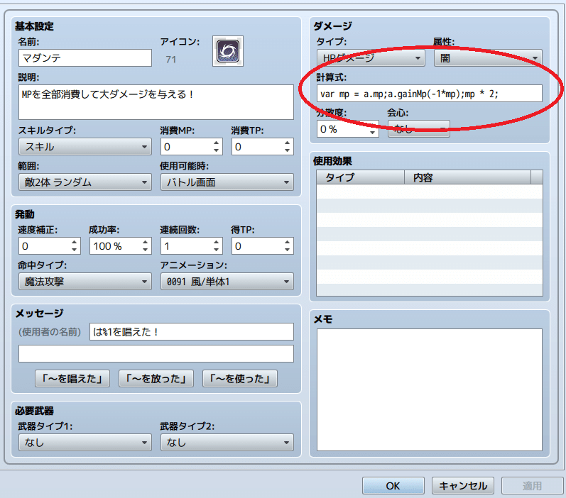 ツクールｍｖでマダンテを実装する すりっぱ Note