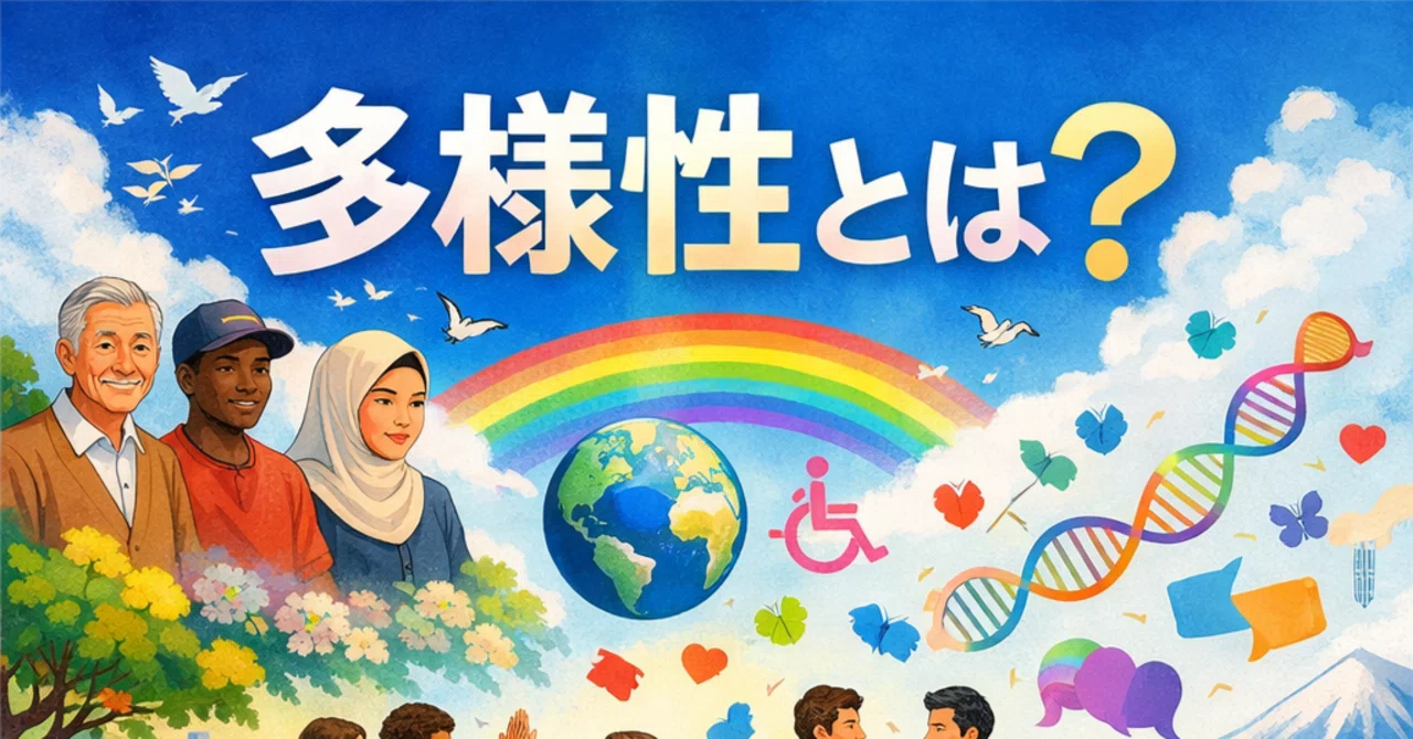 多様性≒自分と異なる存在への興味と拒む反応|新宿二丁目ゲイバーParadiseBLUEのママたぁくん