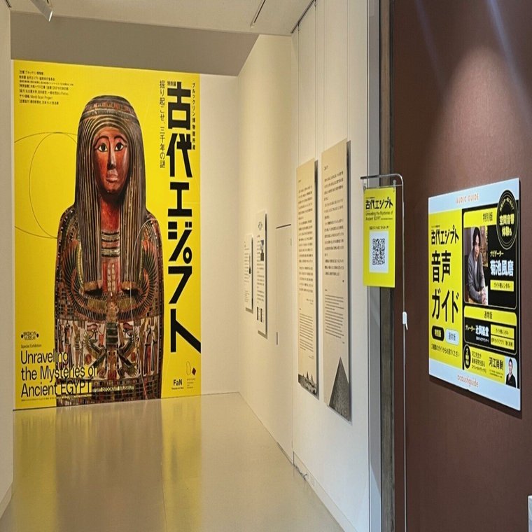 展覧会レポート】「特別展 古代エジプト」音声ガイドでたどる古代