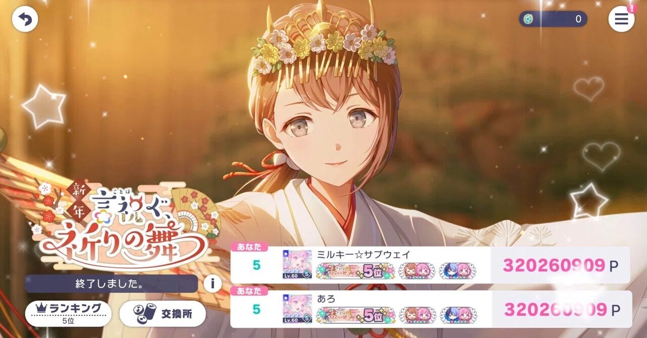 プロセカ】新年言祝ぐ、祈りの舞 5位イベランレポ【超！健康ラン】｜あろ