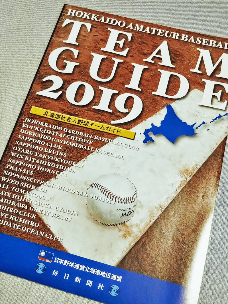 北海道社会人野球ファンクラブに入ろう こばち Note 北海道社会人野球ファンクラブに入ろう こばち Note