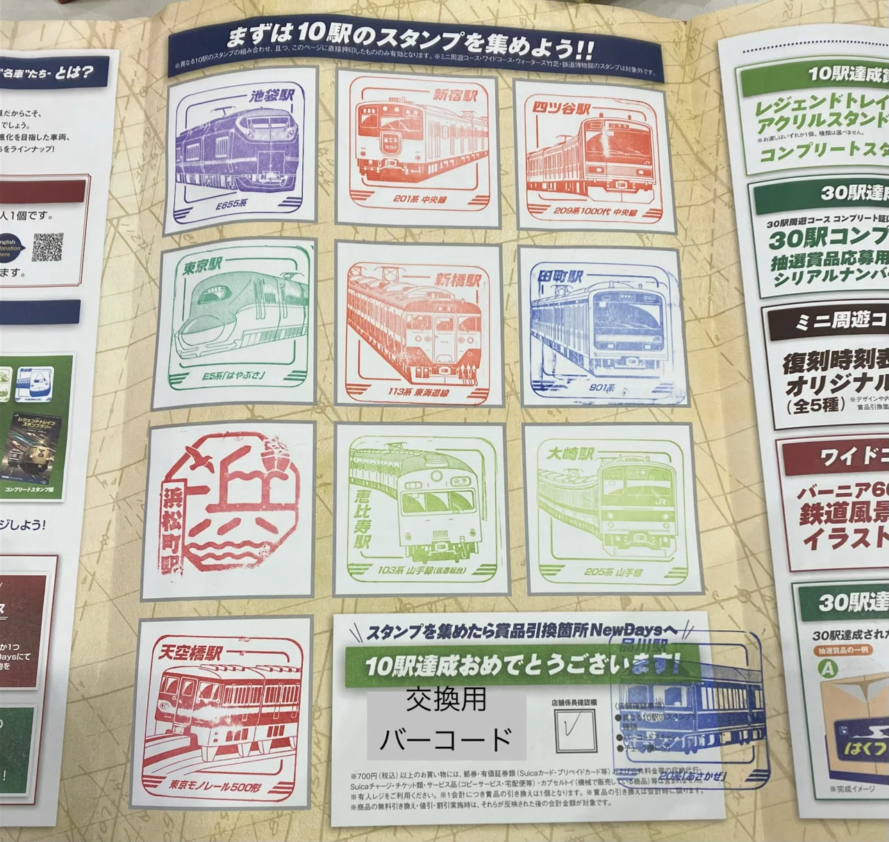 JR東日本ﾚｼﾞｪﾝﾄﾞﾄﾚｲﾝｽﾀﾝﾌﾟﾗﾘｰ2026(前編)｜TSK