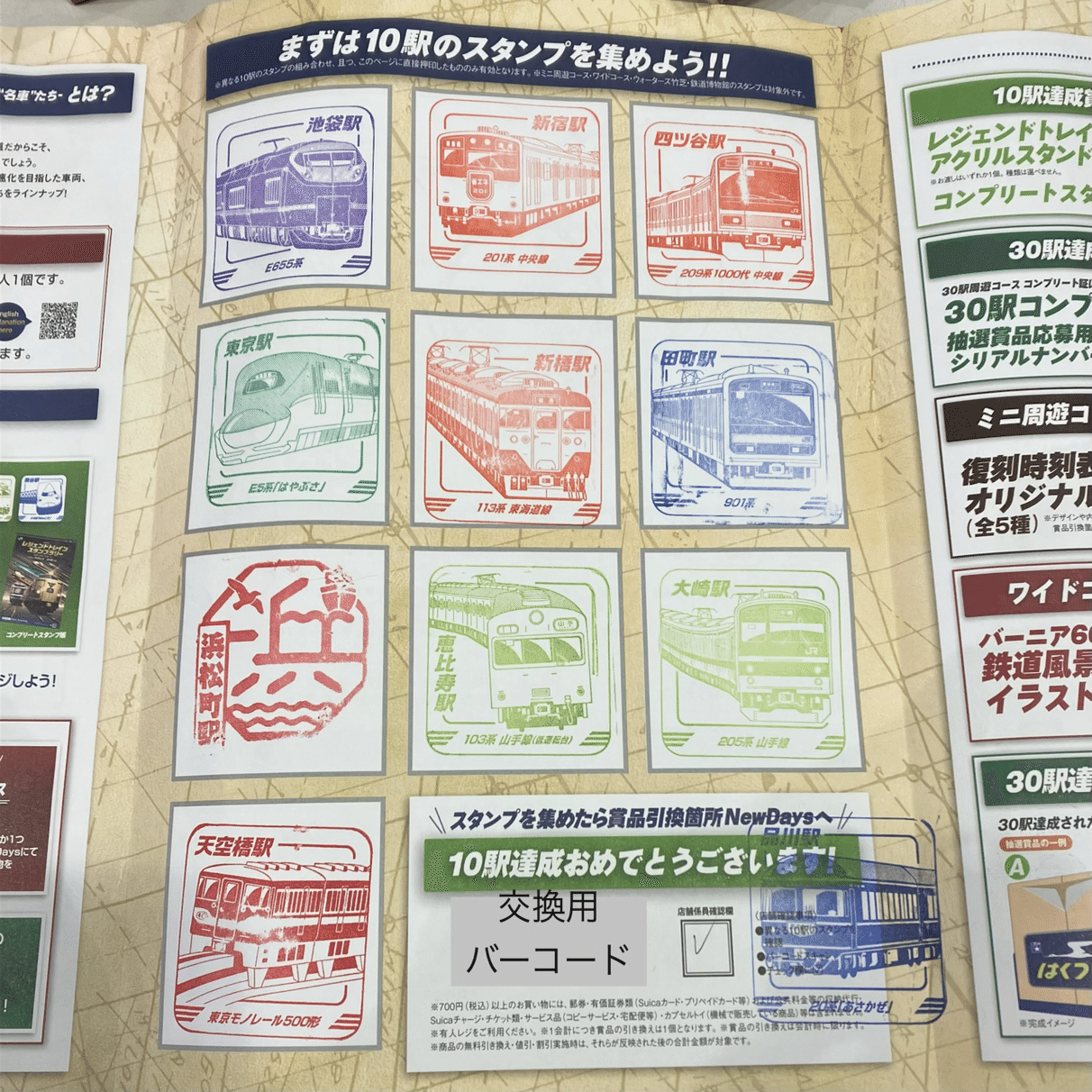 JR東日本ﾚｼﾞｪﾝﾄﾞﾄﾚｲﾝｽﾀﾝﾌﾟﾗﾘｰ2026(前編)｜TSK