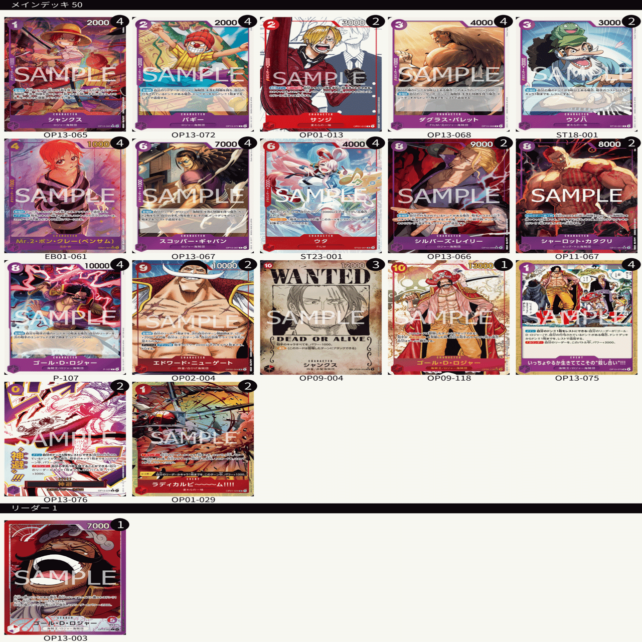 ゴール・D・ロジャー　ハイレアリティ　デッキ 20 「今更ながらゴール・D・ロジャーについて考えよう」の回｜じゅん