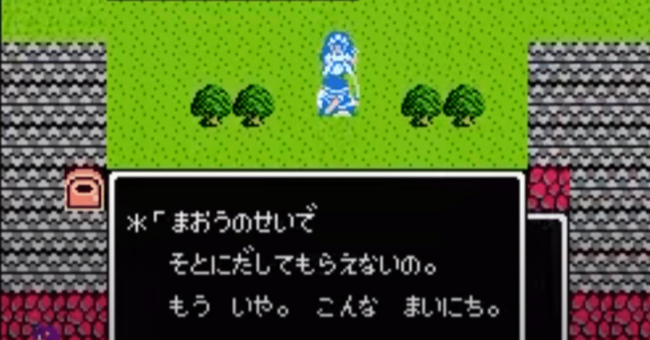 ドラクエiiiの冒険書が消えるイベントはなぜあんな怖い 仕組まれた恐怖の罠 ツカル Note