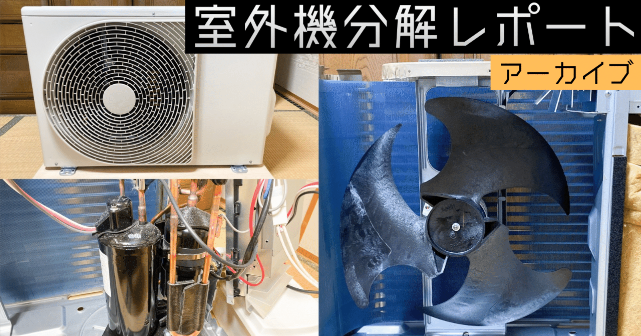 東芝エアコンVシリーズ室外機 RAS-4069Vの分解調査 14畳用/200V/2019