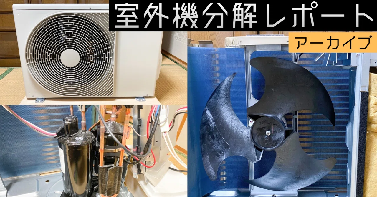 東芝エアコンVシリーズ室外機 RAS-4069Vの分解調査 14畳用/200V/2019 