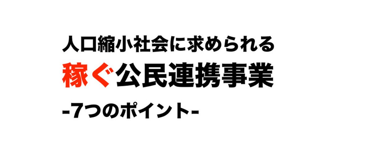 稼ぐ公民連携ロゴ.001