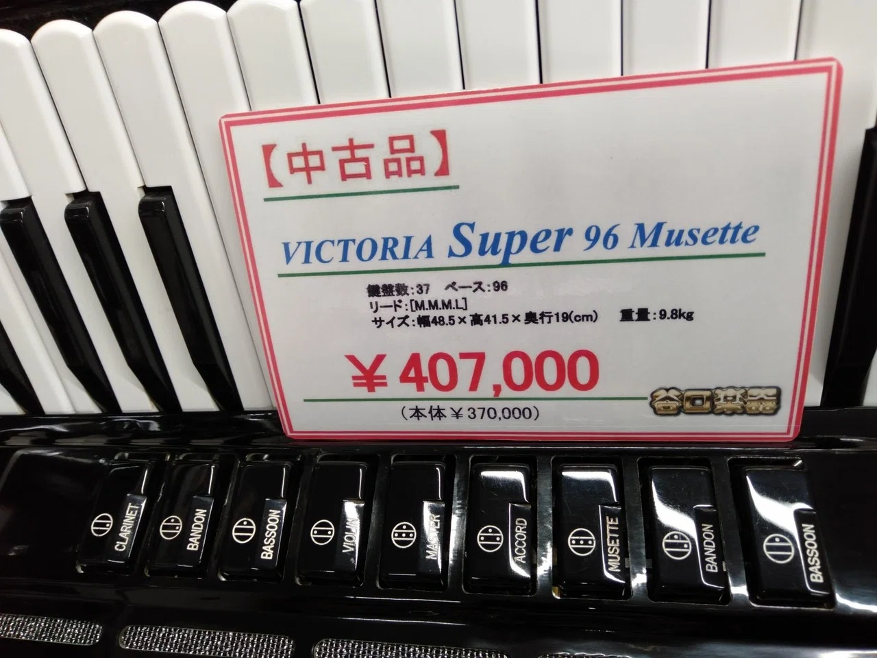 中古】VICTORIA Super96 Musette｜アコーディオン横丁