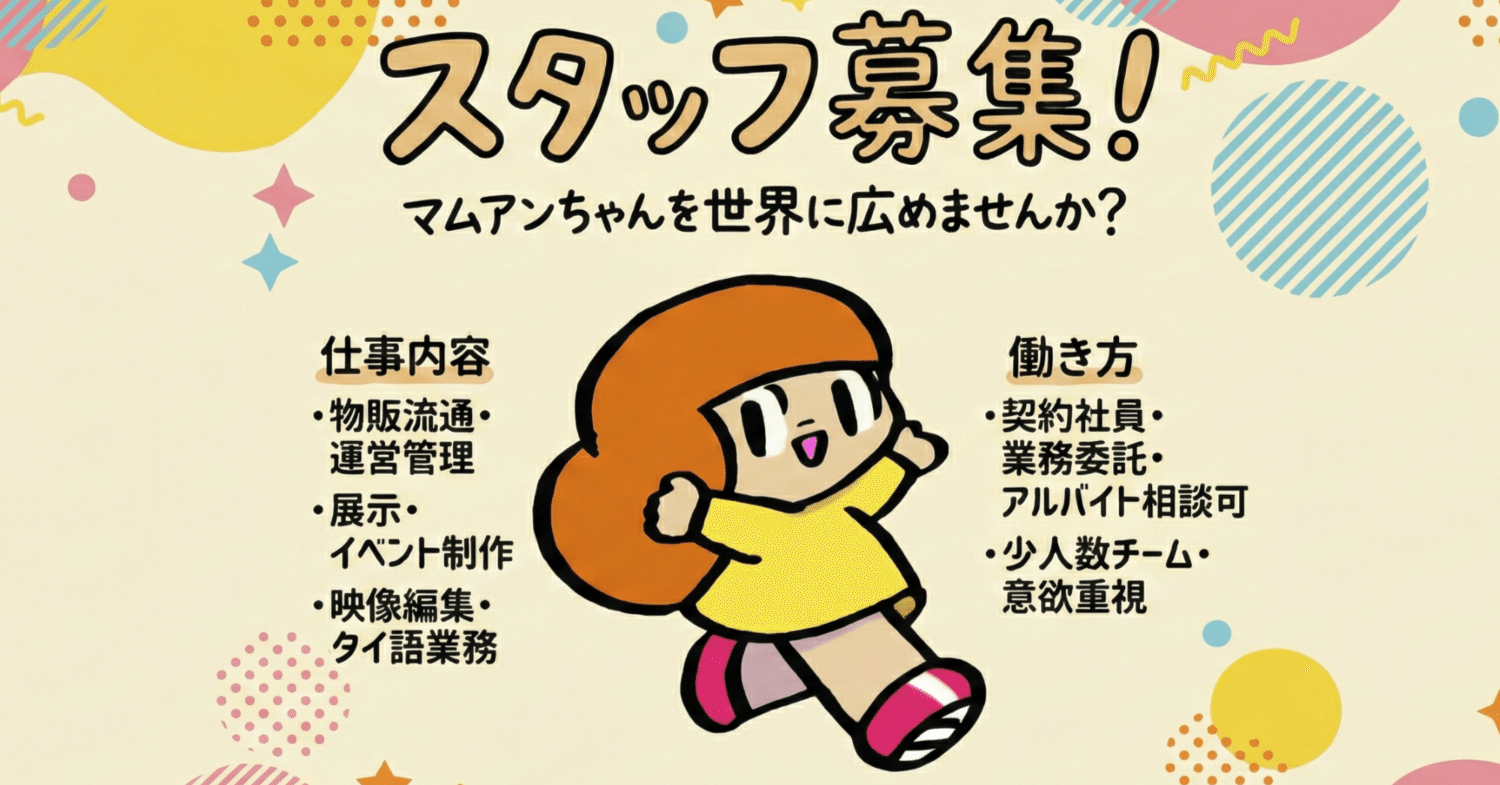 マムアンジャパンチーム スタッフ募集｜ウィスット ポンニミット Wisut