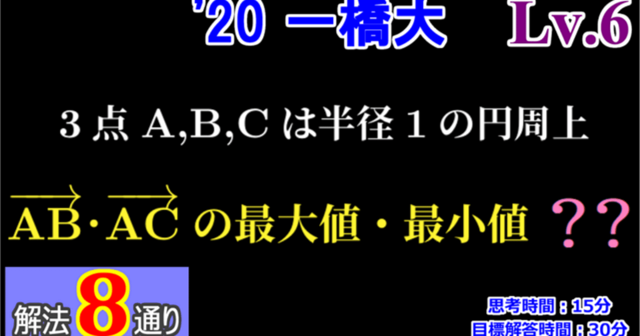 Piece CHECK(2025-99) 内積の最大・最小｜東大数学9割のKATSUYAが販売