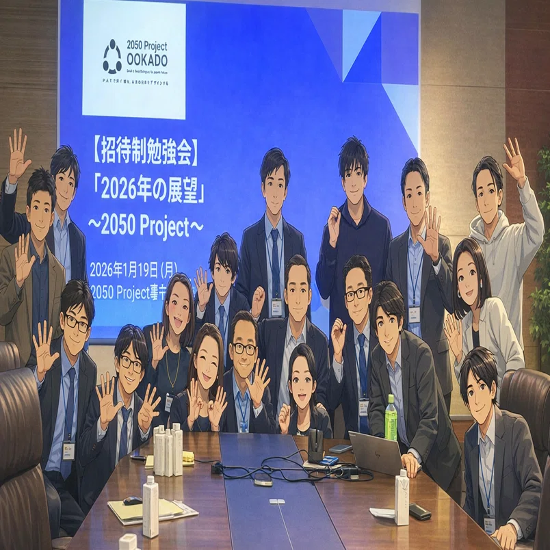 新日本延命学 開催レポート】2050 Project～2026年の展望編～｜大角知也
